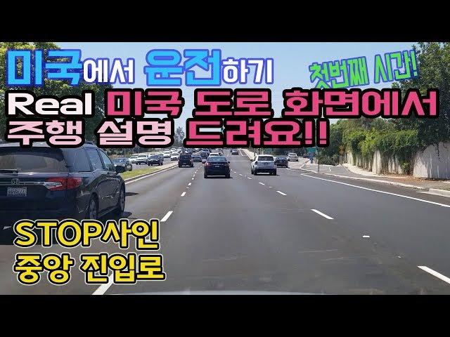 [얼바인대디] 미국에서 운전하기_ 첫번째