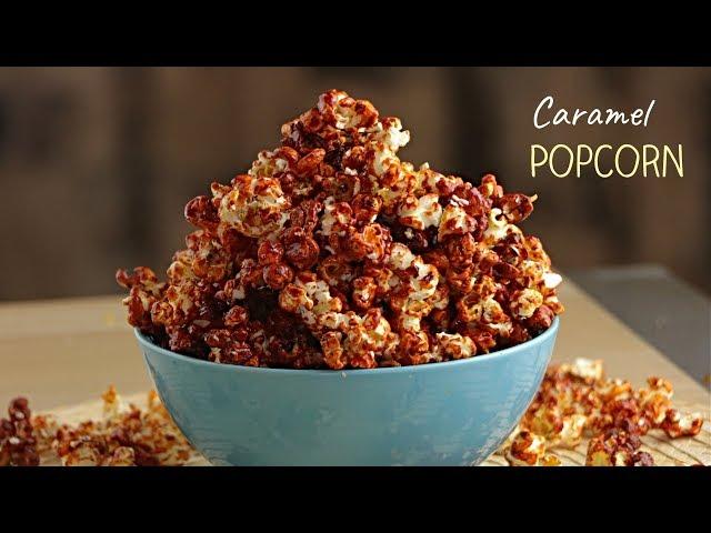 Caramel Popcorn|Multiplex Style Popcorn| కేరమెల్ పాప్కార్న్|మల్టీప్లేక్స్ ల్లో 400 అమ్మే పాప్కార్న్