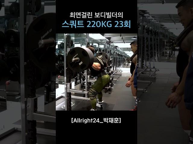 스쿼트 220kg 23회 ㄷㄷㄷ;;
