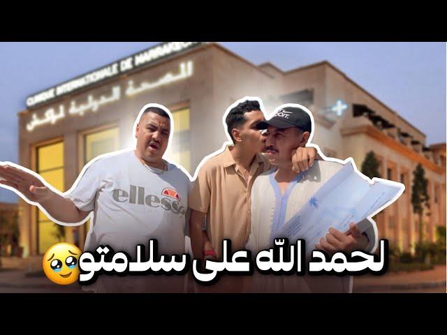 -اخير نخنوخ خرج لحمدلله على سلامتو ️‍🩹…مشى عند البوليس!!!