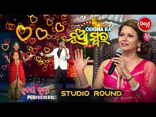 Chiragdeep & Suchismita Duet Songରେ ସମସ୍ତଙ୍କୁ କରିଦେଲେ ଗୋଲାପି ଗୋଲାପି- Odishara Nua Swara-Sidharrth TV