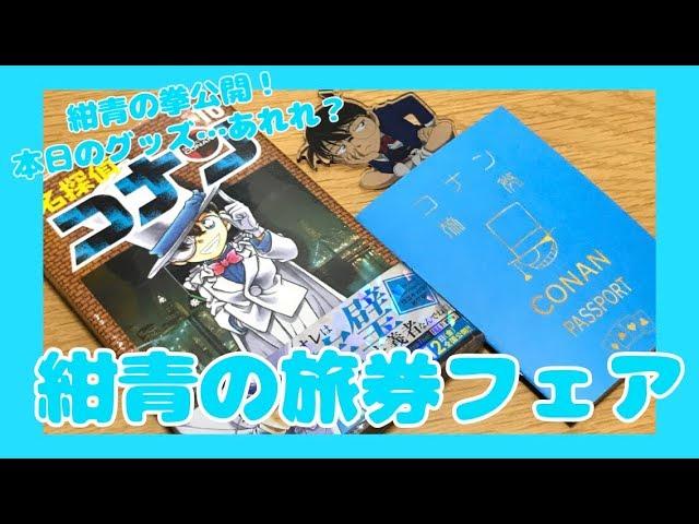 紺青の旅券フェアのパスポート風ノートもらってきた！そしてSEGA缶バッジとか明日を待てずに買ったグッズたち