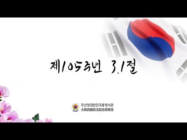 제105주년 3.1절 기념식