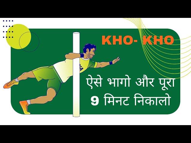 kho kho ️ || kho kho running skill || kho kho best technique || kho kho runner skill️ ||chasing