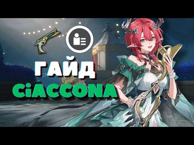 Ciaccona - build and guide in Wuthering Waves
