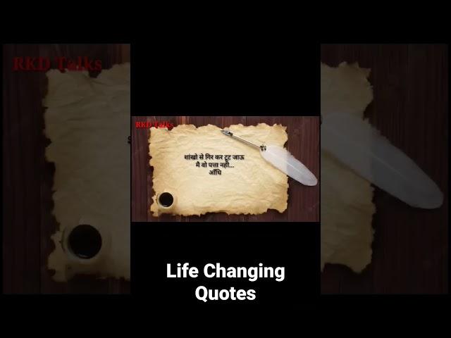 Life Changing Quotes #shortsvideo #shorts #ytshorts #quotes #lifechanging #viral @rkdtalks6699