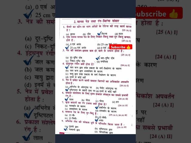 class 10 physics ka objective question 2026 | science class 10th vvi objective question 2026