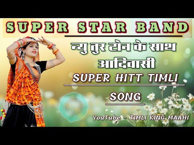  SUPER STAR BAND !! NEW ADIWASI SUPER HITT TIMLI SONG 2024 !! TUR TONE MIXX2 2024