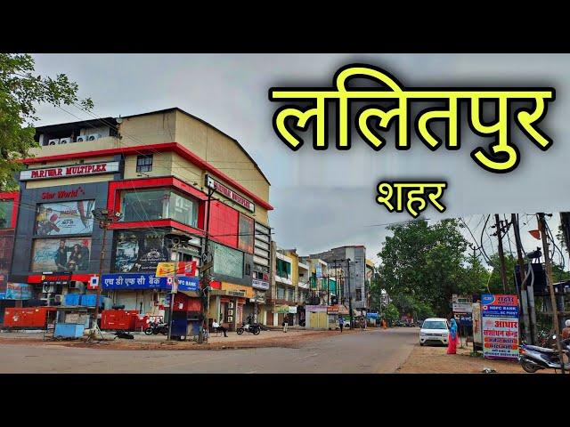 LALITPUR CITY ललितपुर शहर | Lalitpur Uttar Pradesh | Lalitpur District