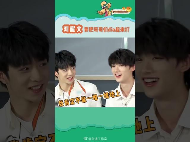 哥哥们都是好哥哥，就是不知道文文抗不抗揍#刘耀文 #丁程鑫 #tnt时代少年团