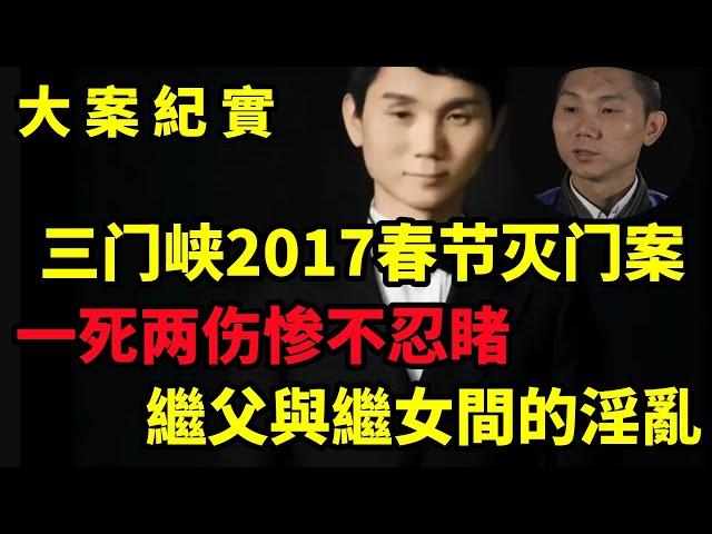 【吕鹏大案纪实】三门峡2017春节灭门案，2017年，大年初一突发命案，一死两伤惨不忍睹，因娇妻离家出走？，大案纪实