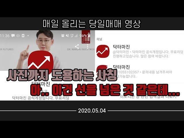 선을 넘은 닥터마진 사칭...