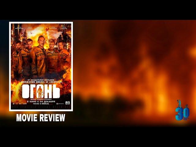 No Escapes / FIRE 2020 Russian Movie Review by 30Powersec Media