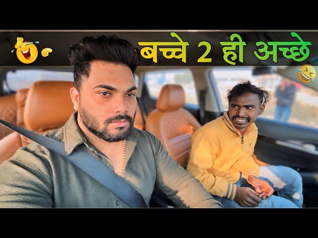 बच्चे 2 ही अच्छे|Carprank|Carfoolingprank||SRprank