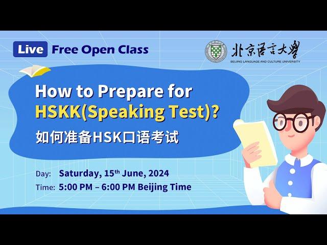 BLCU Free Open Class: How to Prepare for HSKK Speaking Test？