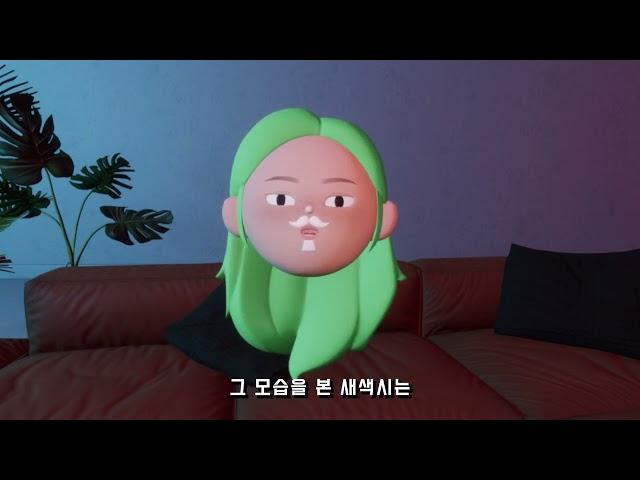 구연동화 방귀쟁이 새색시