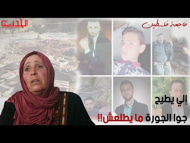 والدة فوزي الشوامرة الذي توفي خلال فاجعة دير العسل  وراح ضحيتها ٦ شبان بعد سقوطهم بحفرة امتصاص