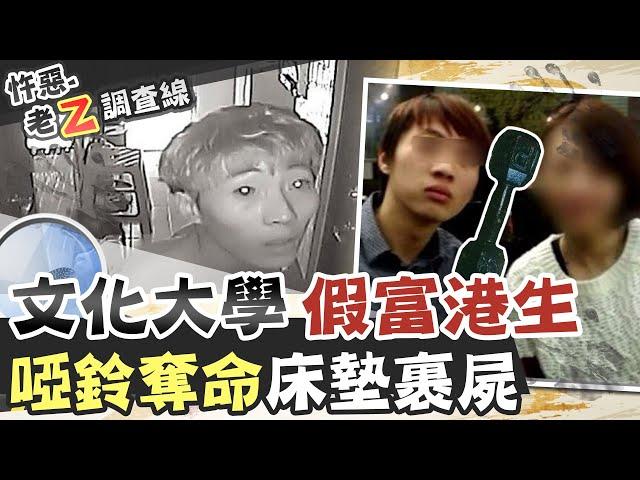 【#老Z調查線 62】忤惡!不滿房東催房租 他舉起"啞鈴"敲下去還...  @台灣大搜索CtiCSI