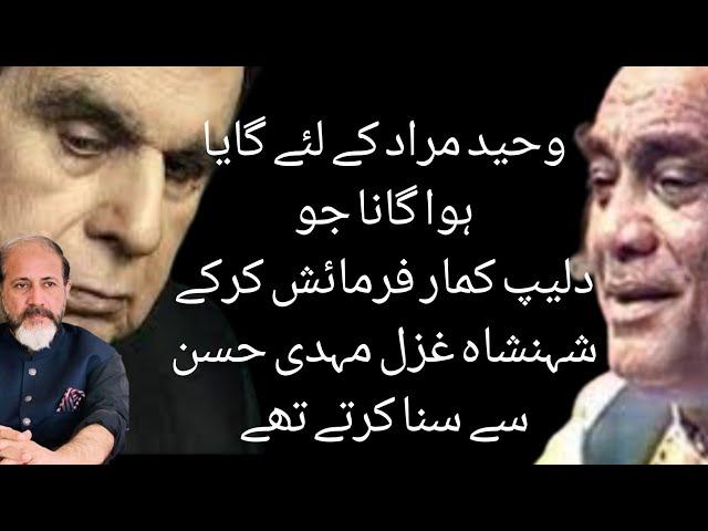 Dilip Kumar Ke Shahanshah e Ghazal Mehdi Hassan Se Mohabbat Ke Dastan | Shahid Nazir Ch