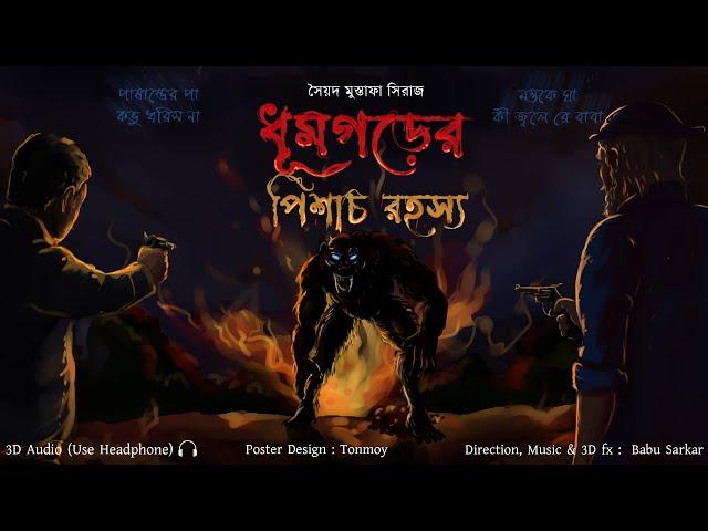 DHUMGAR ER PISHACH RAHASYA | Colonel detective story | Thriller/Suspense Story | *Binaural/3D Audio*