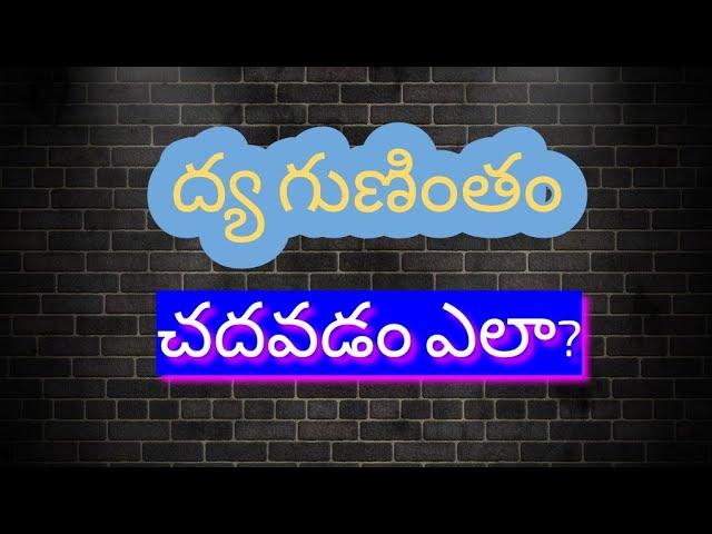 ద్య గుణింతం//Dhya gunintham//rs telugu channel