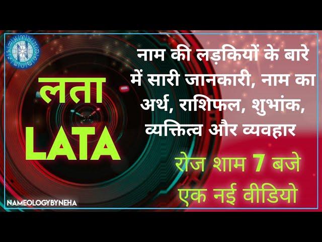 Nameology - LATA naam ki ladkiyan kaisi hoti h|| LATA whatsappstatus#NAMEOLOGYBYNEHADAILY7PM