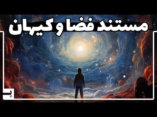 مستند مرز پایانی کیهان، جیمز وب، سیاهچاله ها و سیارات