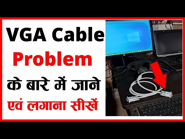 VGA Cable Not Working On Monitor || VGACable Problem || VGA Cable Connection