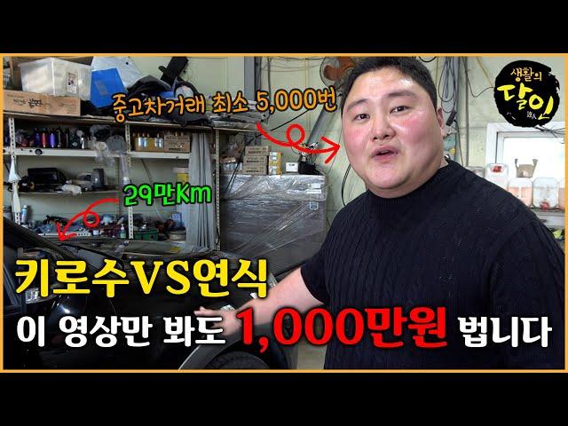 중고차 키로수 VS 연식 논란, 이 영상하나로 끝!