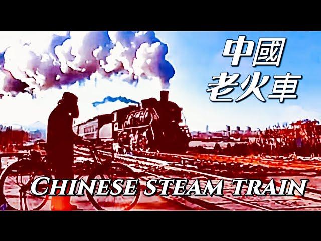 蒸汽火车青春记忆！ #火车 #trending #steamtrain #remix #回忆 #童年 #纪录片 #老照片 #影像 #蒸気機関車 #蒸汽火車 #old #filmorago