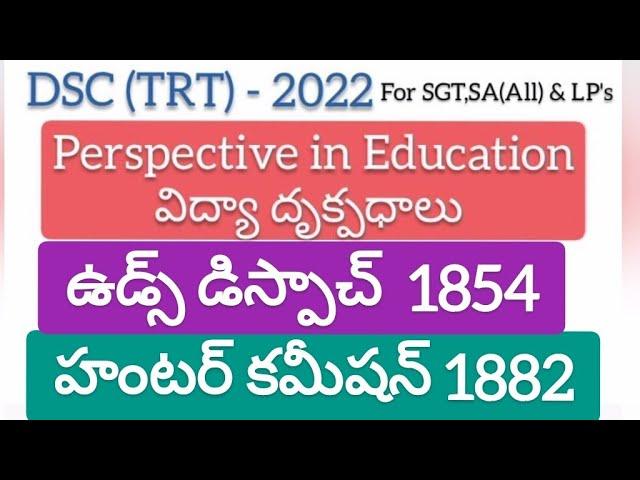 #చార్లెస్ ఉడ్ కమిటి 1854-హంటర్ కమీషన్ 1882 Practice bits #apdscpie#piepracticebits#pieimportantbits