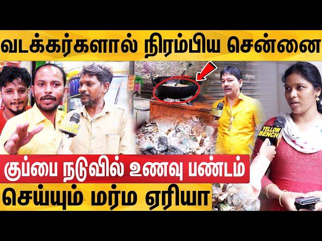 முதலாளிகள் ஆன வடக்கர்கள் வேலை வாய்ப்பை இழந்த தமிழர்கள் | YELLOW BENCH TAMIL