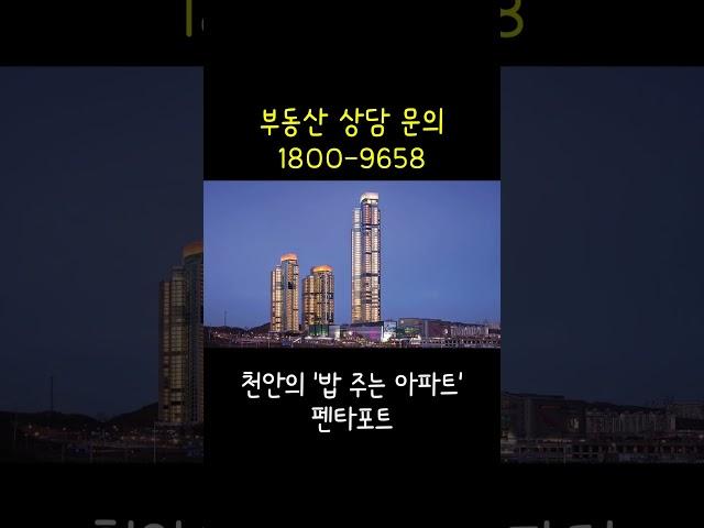 천안의 밥 주는 아파트 힐스테이트 불당 더원 #조식아파트 #천안아파트