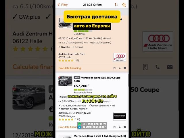 Быстрая доставка авто из Европы