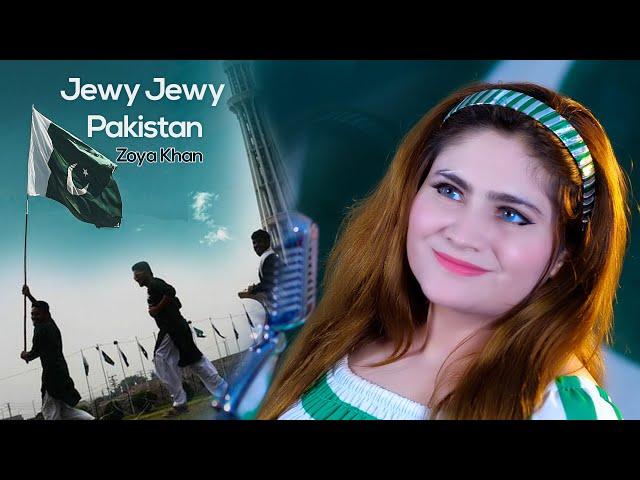 Jewy Jewy Pakistan | Zoya Khan | 14th August 2024 Gift | Official Song Presenting Zoya Khan Official