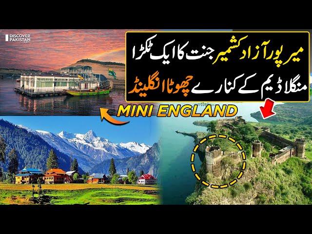 Mirpur City Tour Azad Jammu and Kashmir Pakistan | Discover Pakistan