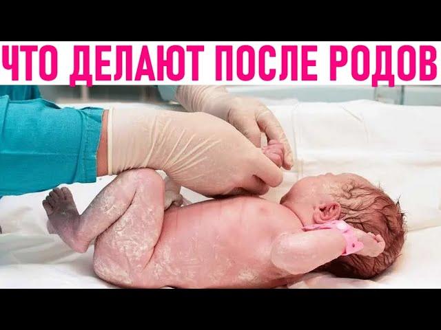 РОДИЛСЯ РЕБЕНОК | Как и зачем врач осматривает малыша сразу после рождения