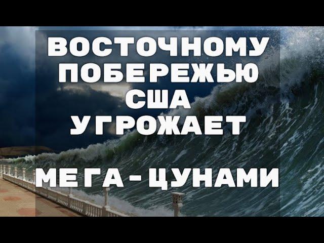 Мега цунами прийдет с острова -Ла Пальма Испания! Документальный фильм 2000