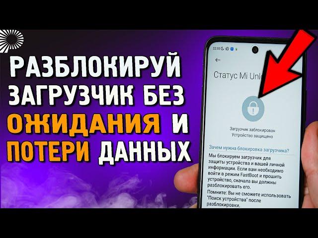 Мгновенная разблокировка загрузчика БЕЗ ПОТЕРИ ДАННЫХ и без ожидания 168 часов. Процессоры MediaTek