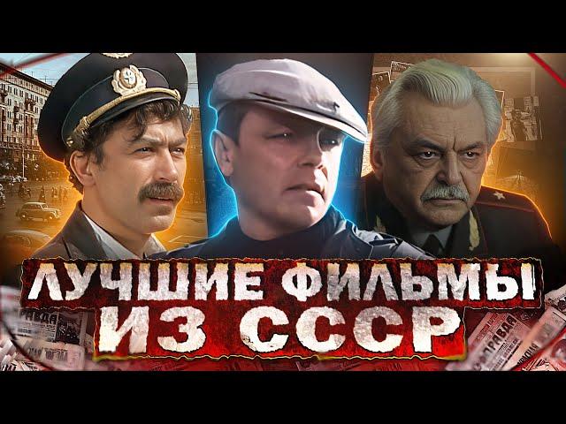 ЛУЧШИЕ СОВЕТСКИЕ ФИЛЬМЫ | ТОП 10 Фильмов из СССР, которые стоит посмотреть в 2024