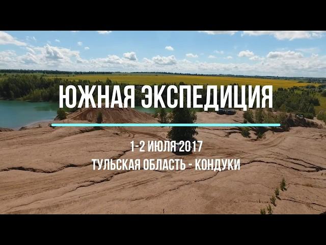 DeafClub ATV-4x4, Рейд "Южная экспедиция", 1-2 июля 2017, Тульская область - Кондуки