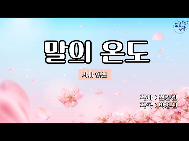 [동요] 말의 온도 (가사O)