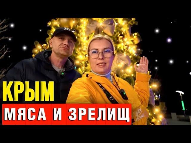 Вы Не Поверите ЧТО ТВОРИТСЯ в ЯЛТЕ СЕГОДНЯ/ МЯСНОЕ БЕЗУМИЕ