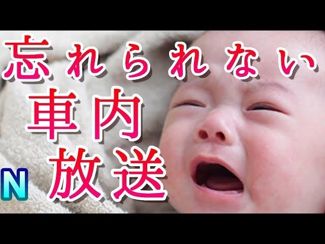 「子どもが泣くので ここで降ります」それを聞いた運転手の言葉にバスの乗客から拍手が巻き起こる｜感動する話忘れられない車内放送