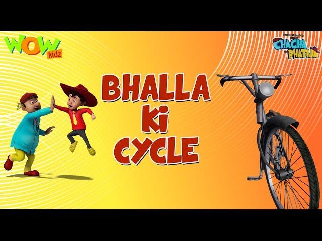 Bhalla Ki Cycle - Chacha Bhatija - Wowkidz - 3D Animation Cartoon for Kids| As seen on Hungama TV