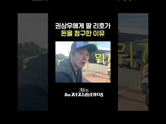 손태영 권상우 딸이 아빠에게 돈달라고 한 이유 (똘똘함) #미세스뉴저지손태영 #손태영 #권상우