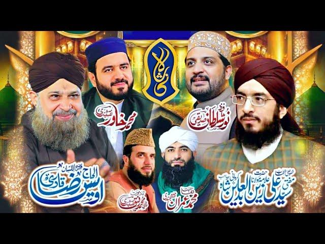 Mehfil e Milad 2024 | Bazm e Lasani Pakistan Lahore | Hafiz Noor sultan