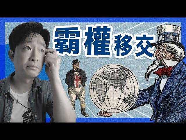 ［英帝幻滅］兩世紀驚人霸業，閃電式兩鋪清袋？｜英倫三部曲(3)｜不正常人類