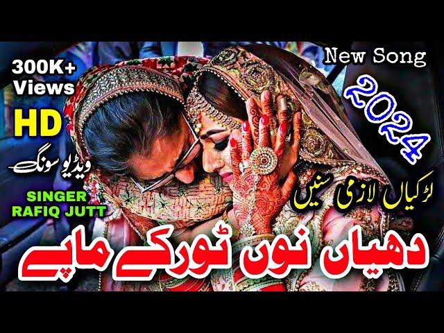 Diyan Nu Tor K Maape by Rafiq Jutt (Official Video) Rukhsti / Sad Songs 2021 / Rafiq Jutt Official /