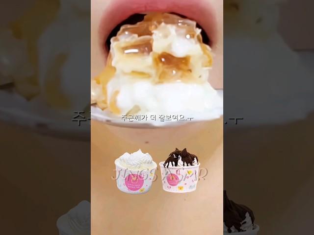 요아정 이건 어때?? ASMR Icecream Eating Sound #shorts